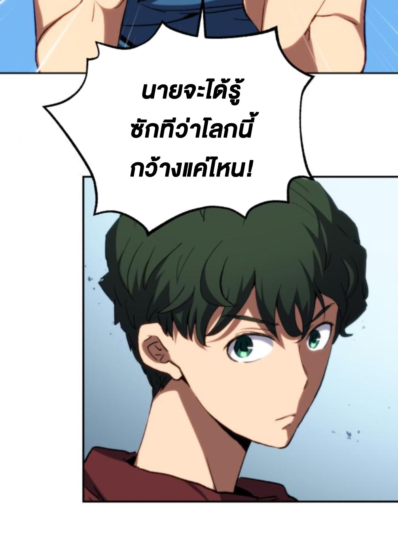 Wild Ranker ตอนที่ 6 37