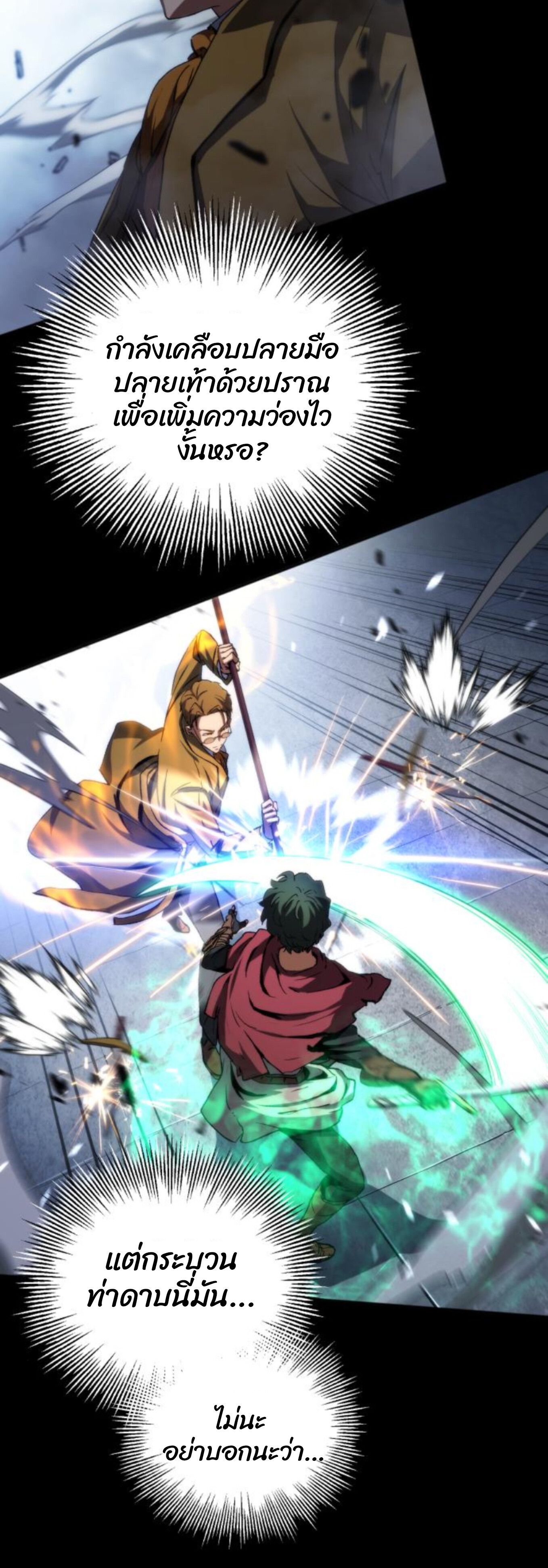 Wild Ranker ตอนที่ 6 44