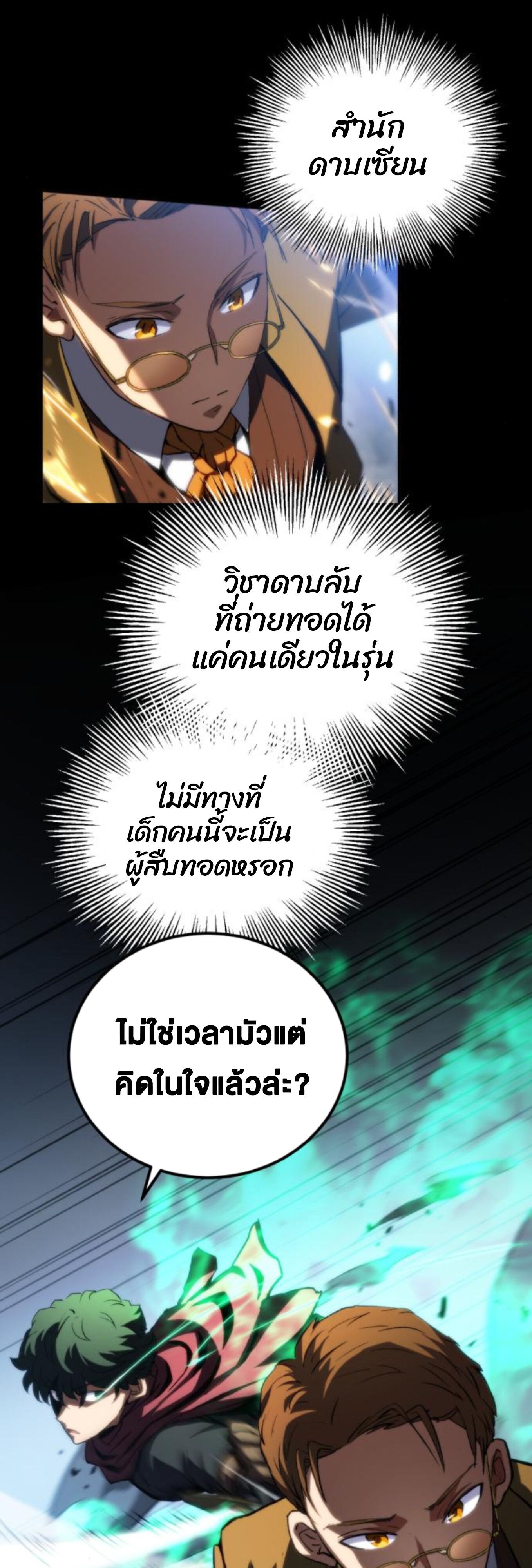 Wild Ranker ตอนที่ 6 45