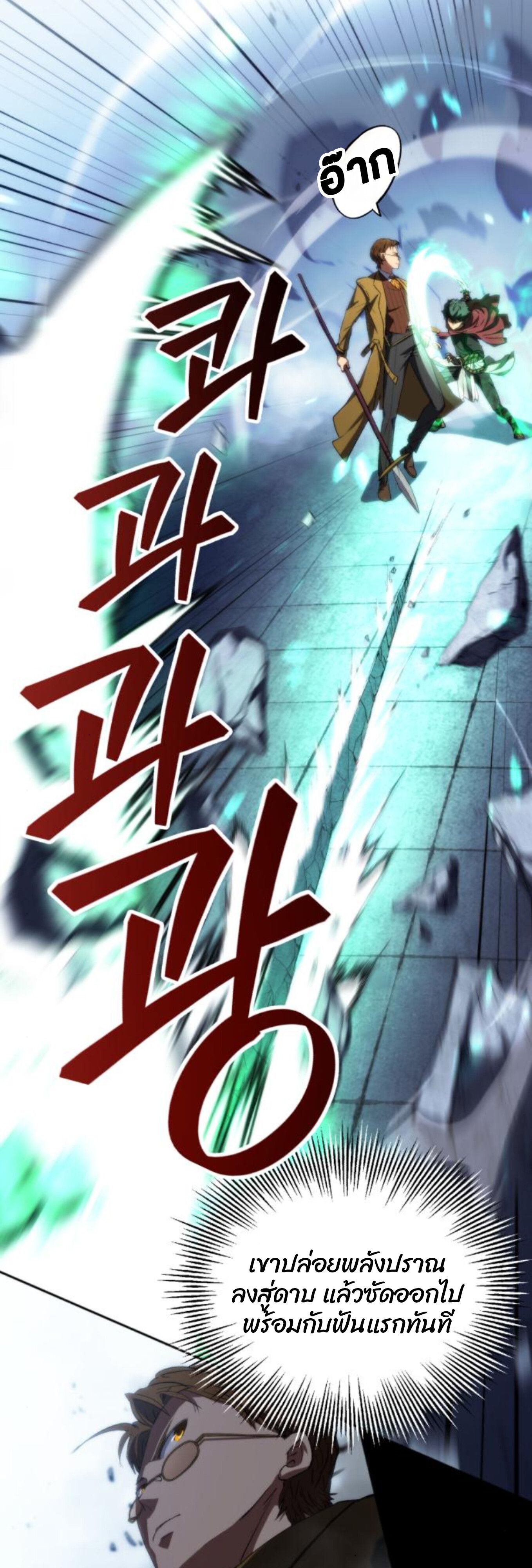 Wild Ranker ตอนที่ 6 43