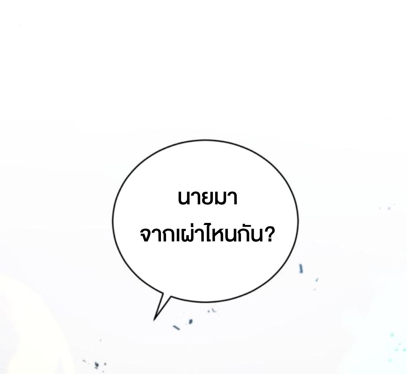 Wild Ranker ตอนที่ 6 52