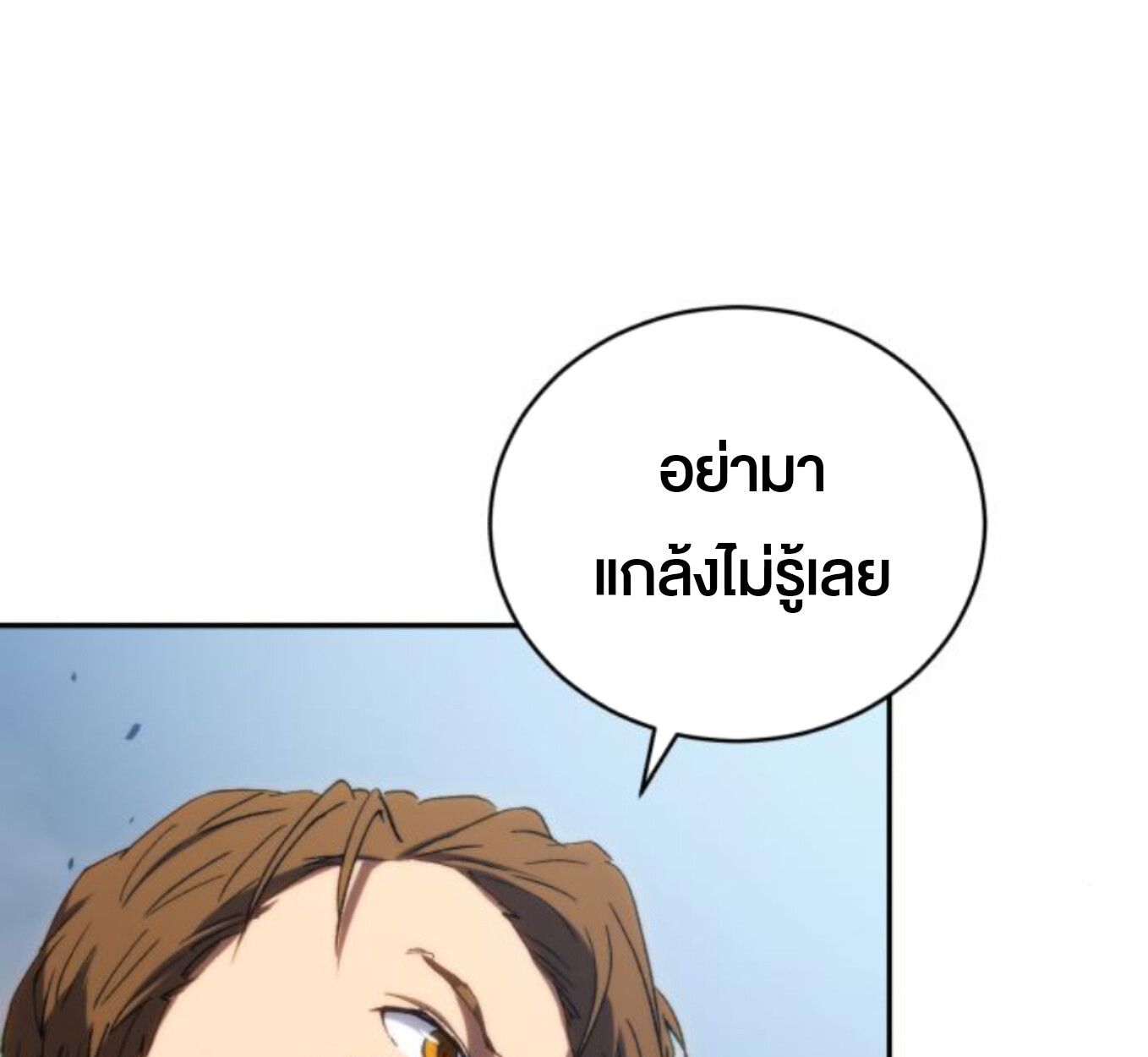 Wild Ranker ตอนที่ 6 54