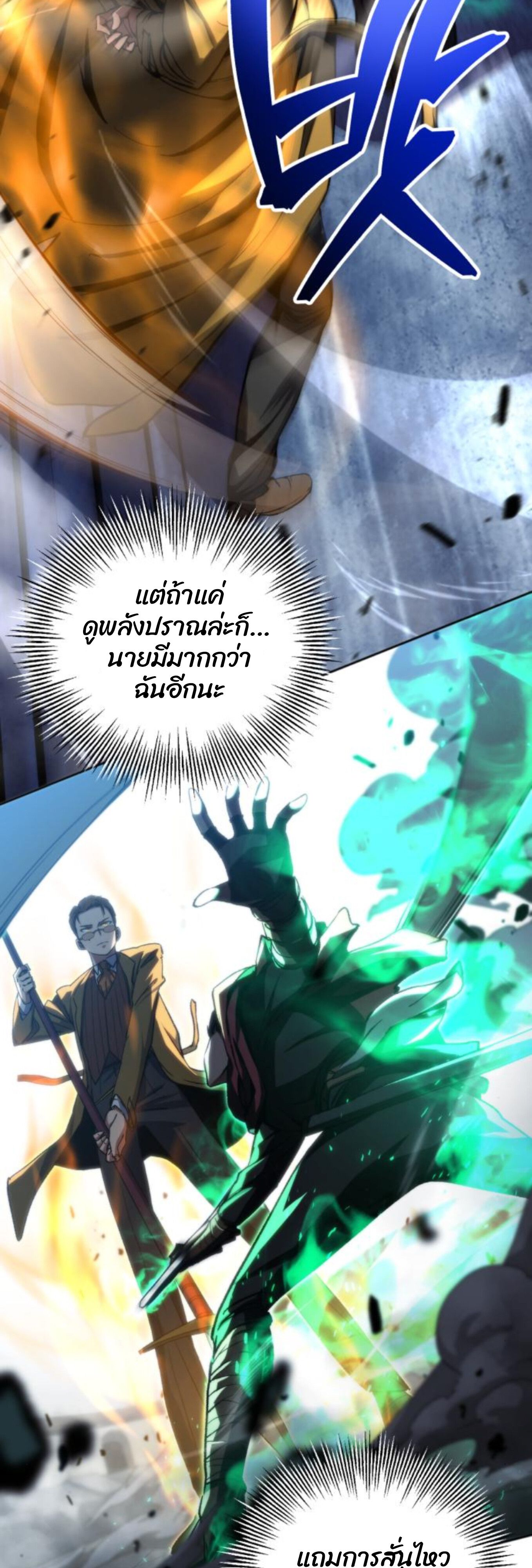 Wild Ranker ตอนที่ 6 49