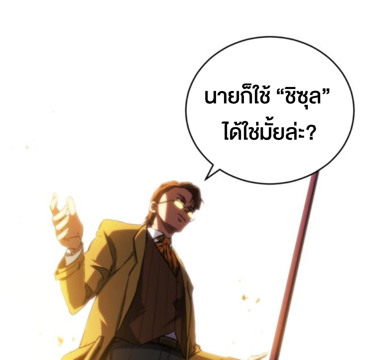 Wild Ranker ตอนที่ 6 59