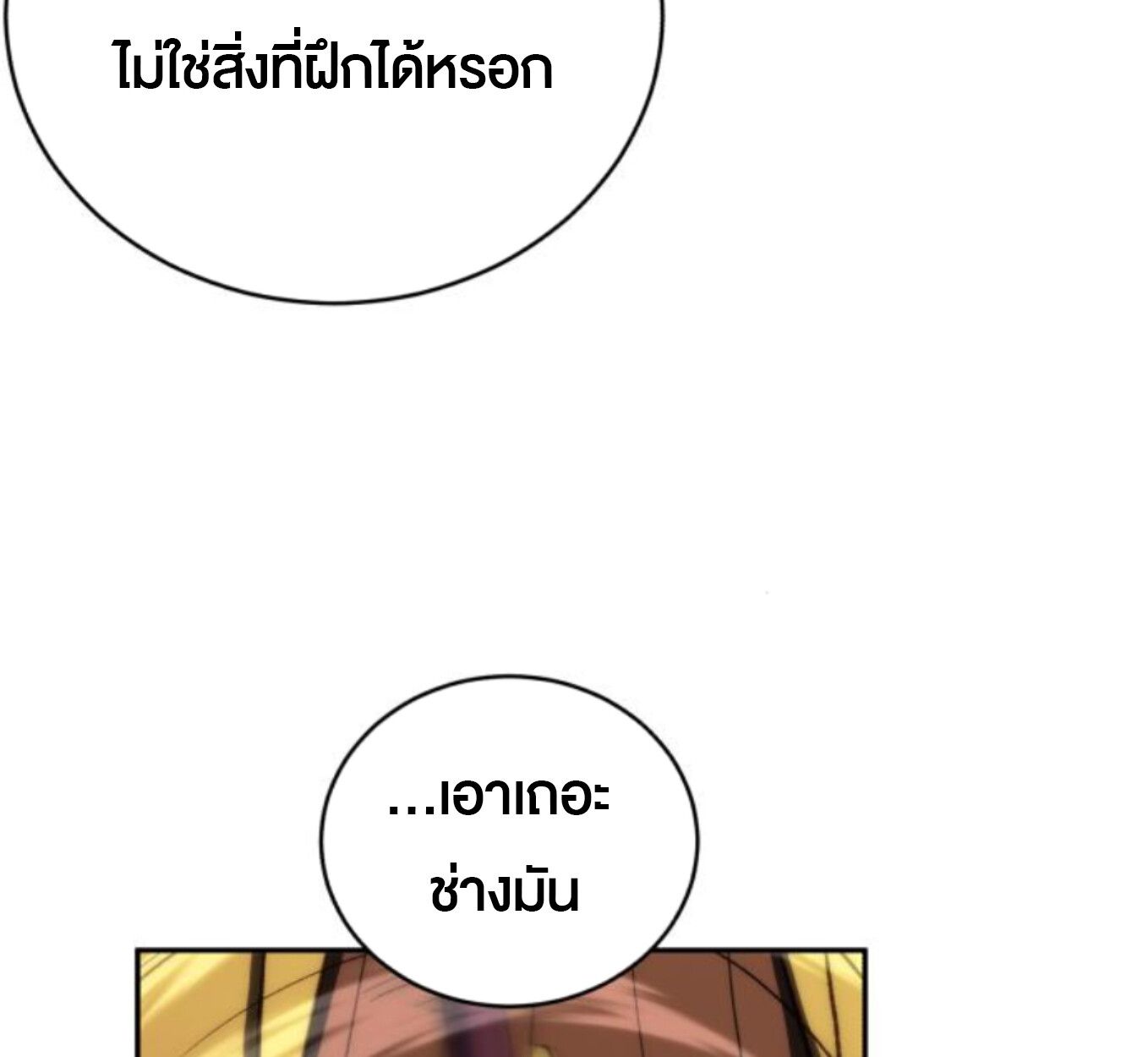 Wild Ranker ตอนที่ 6 56