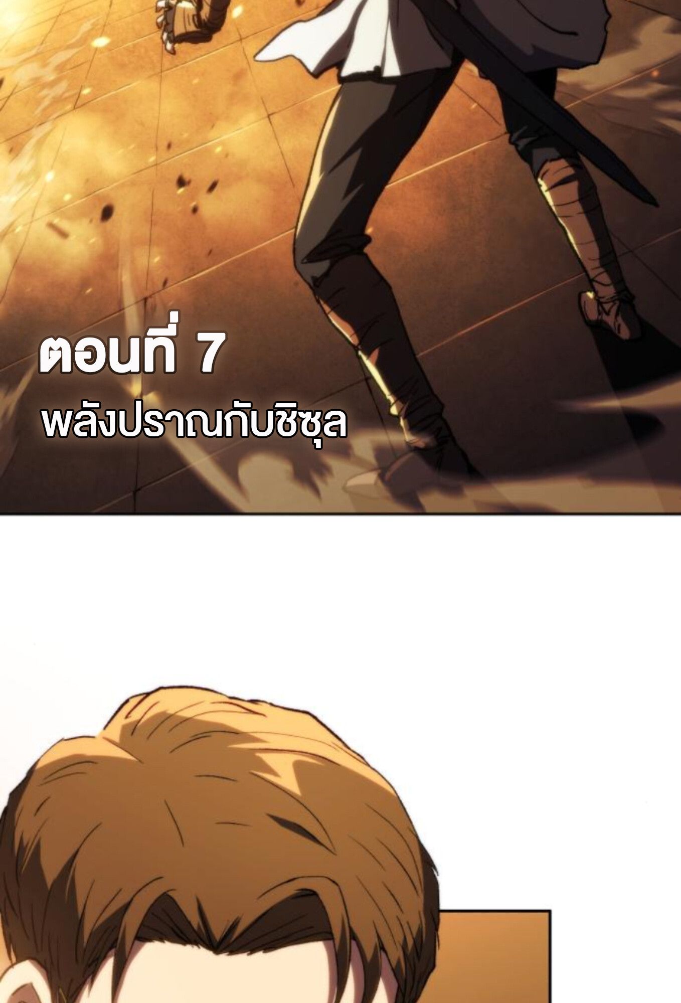 Wild Ranker ตอนที่ 7 3