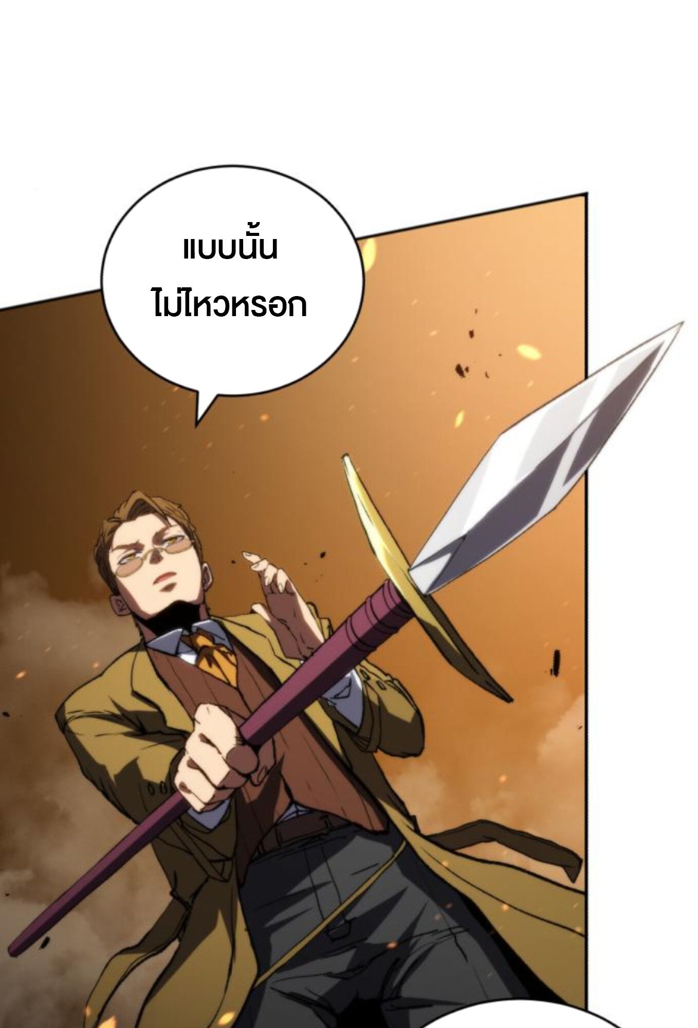 Wild Ranker ตอนที่ 7 11