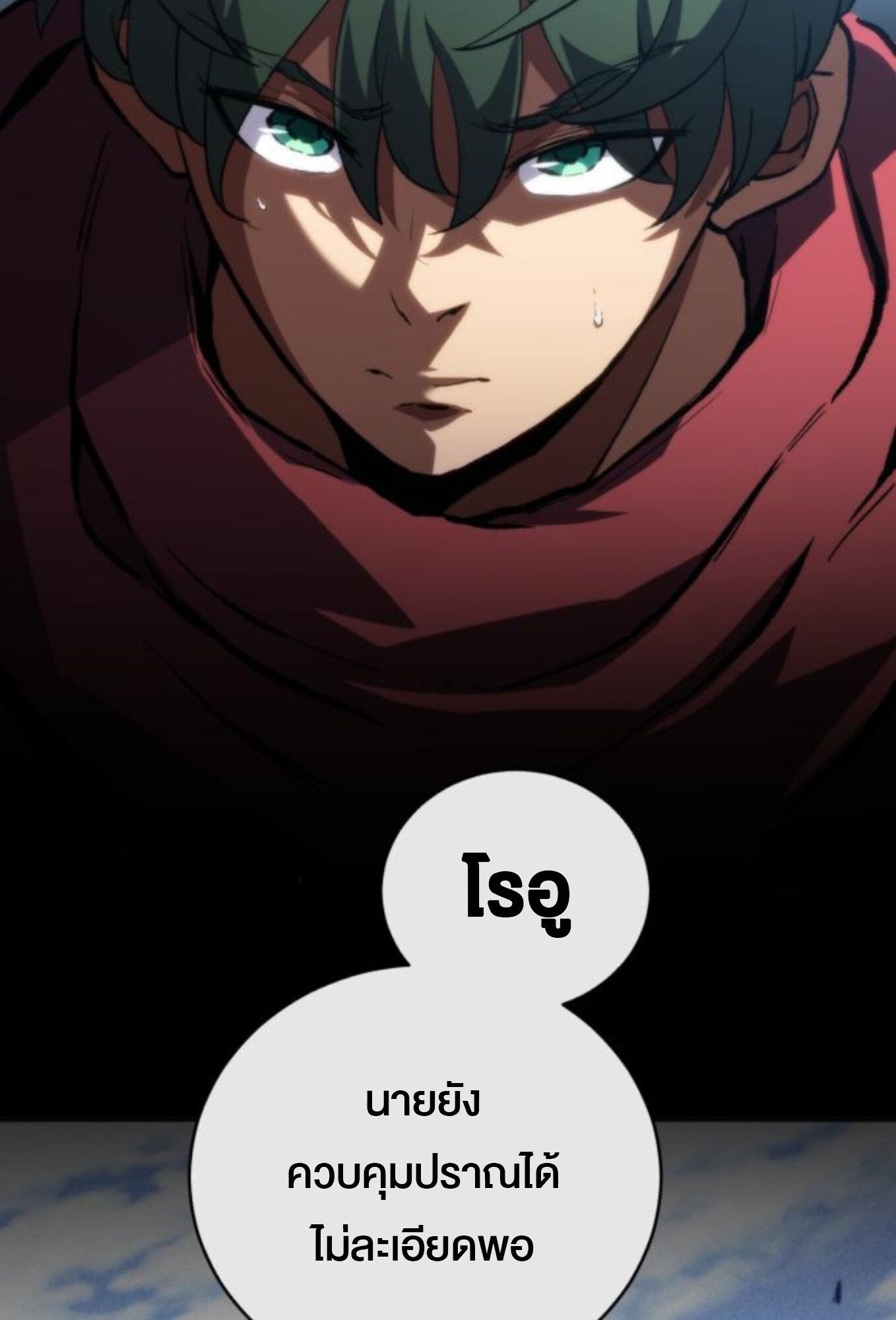 Wild Ranker ตอนที่ 7 17