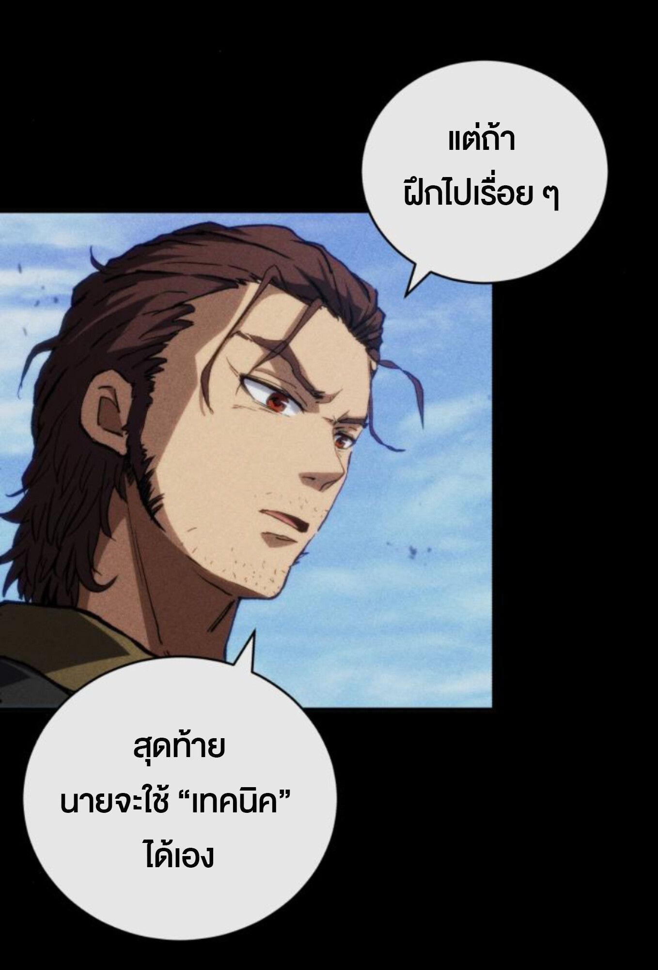 Wild Ranker ตอนที่ 7 20