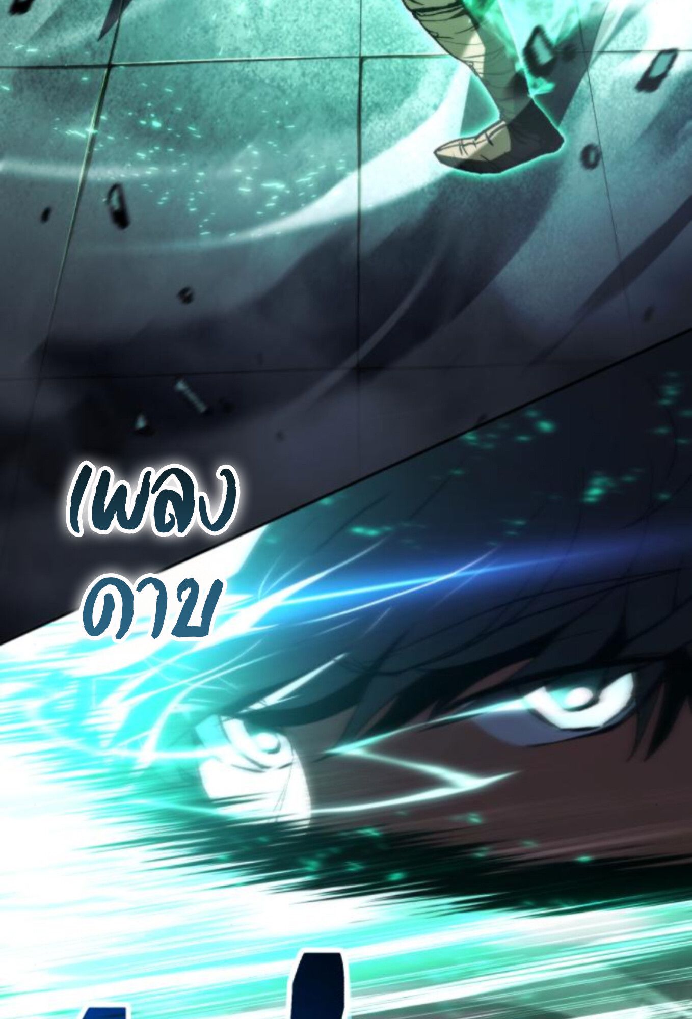 Wild Ranker ตอนที่ 7 25