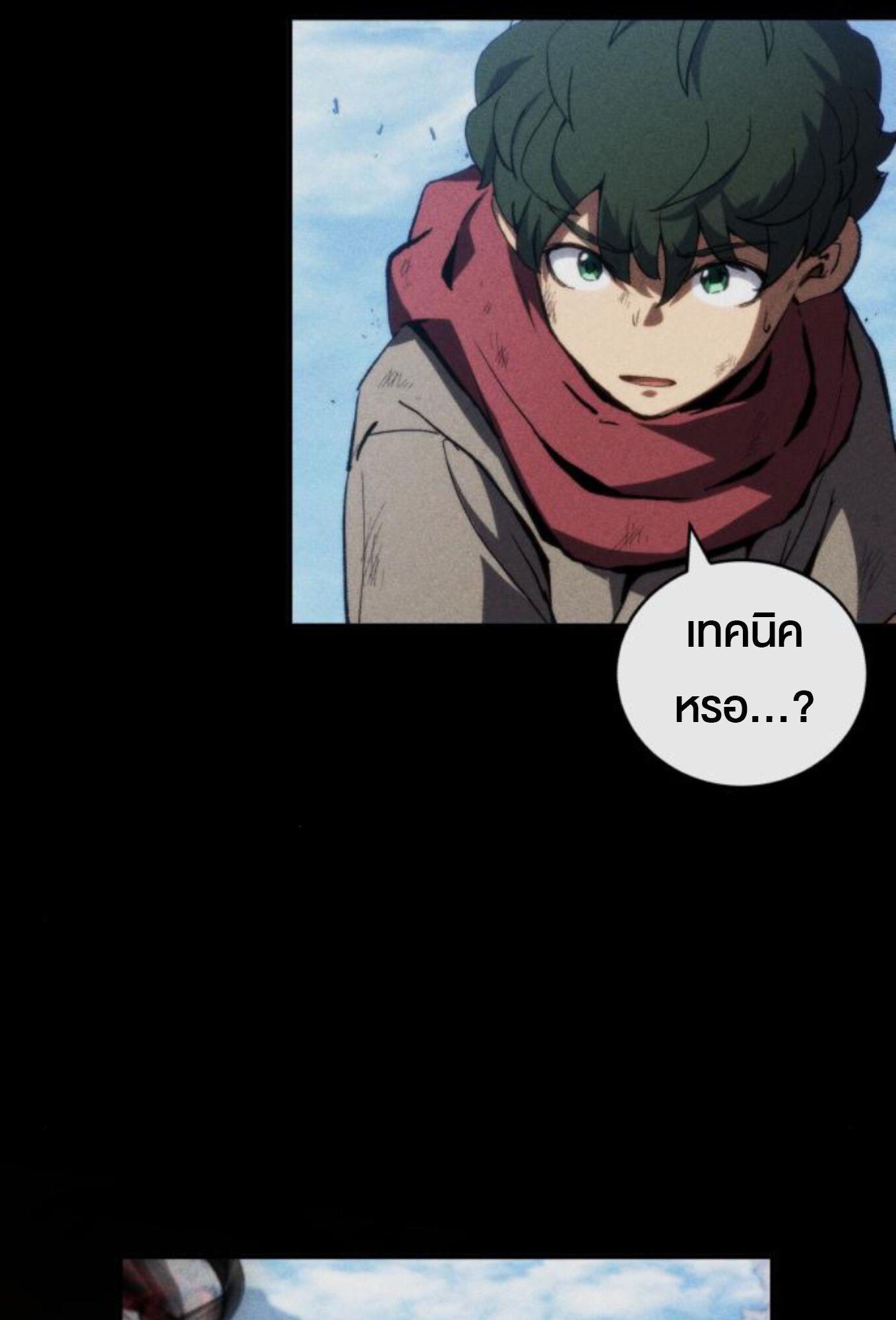 Wild Ranker ตอนที่ 7 21