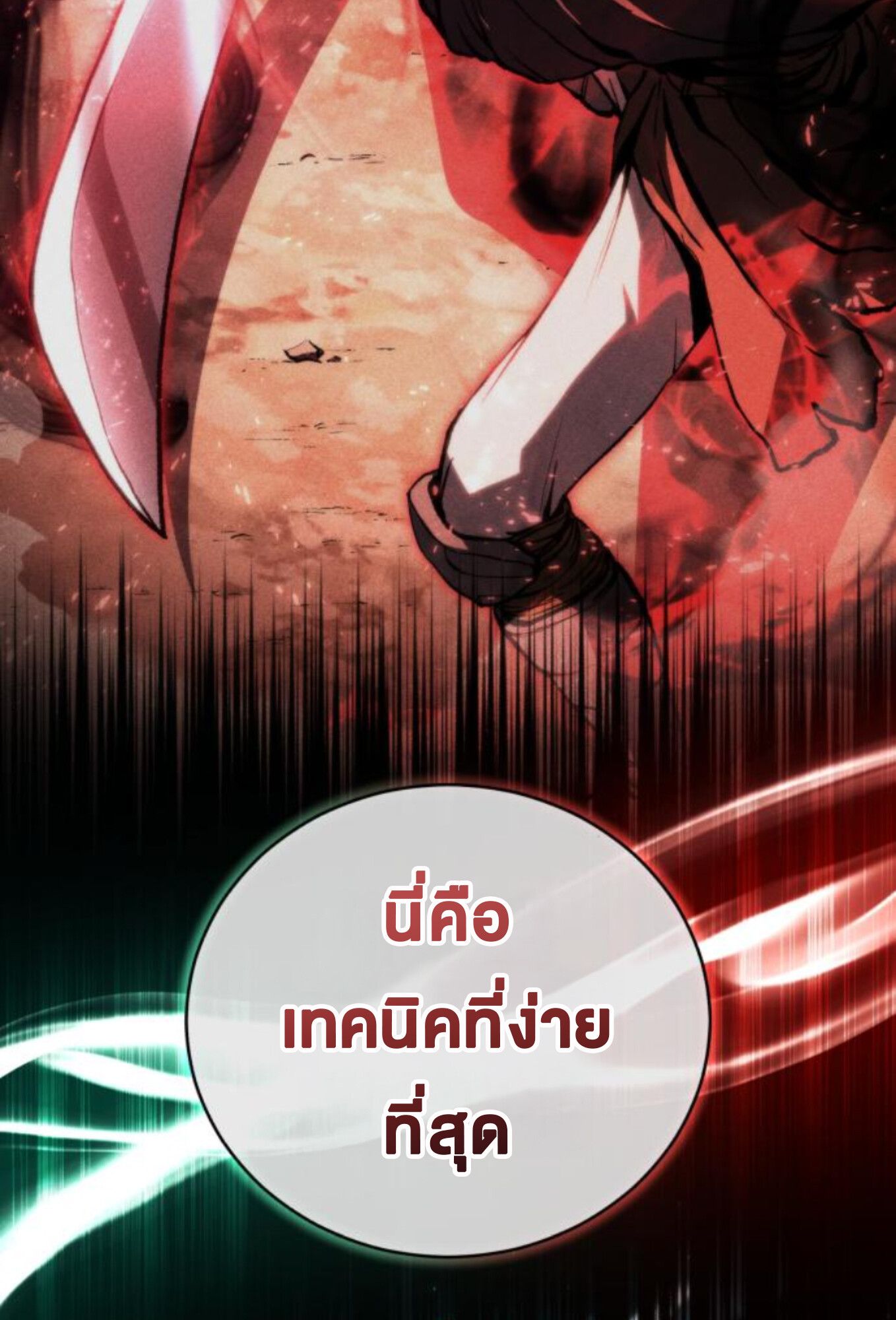 Wild Ranker ตอนที่ 7 23