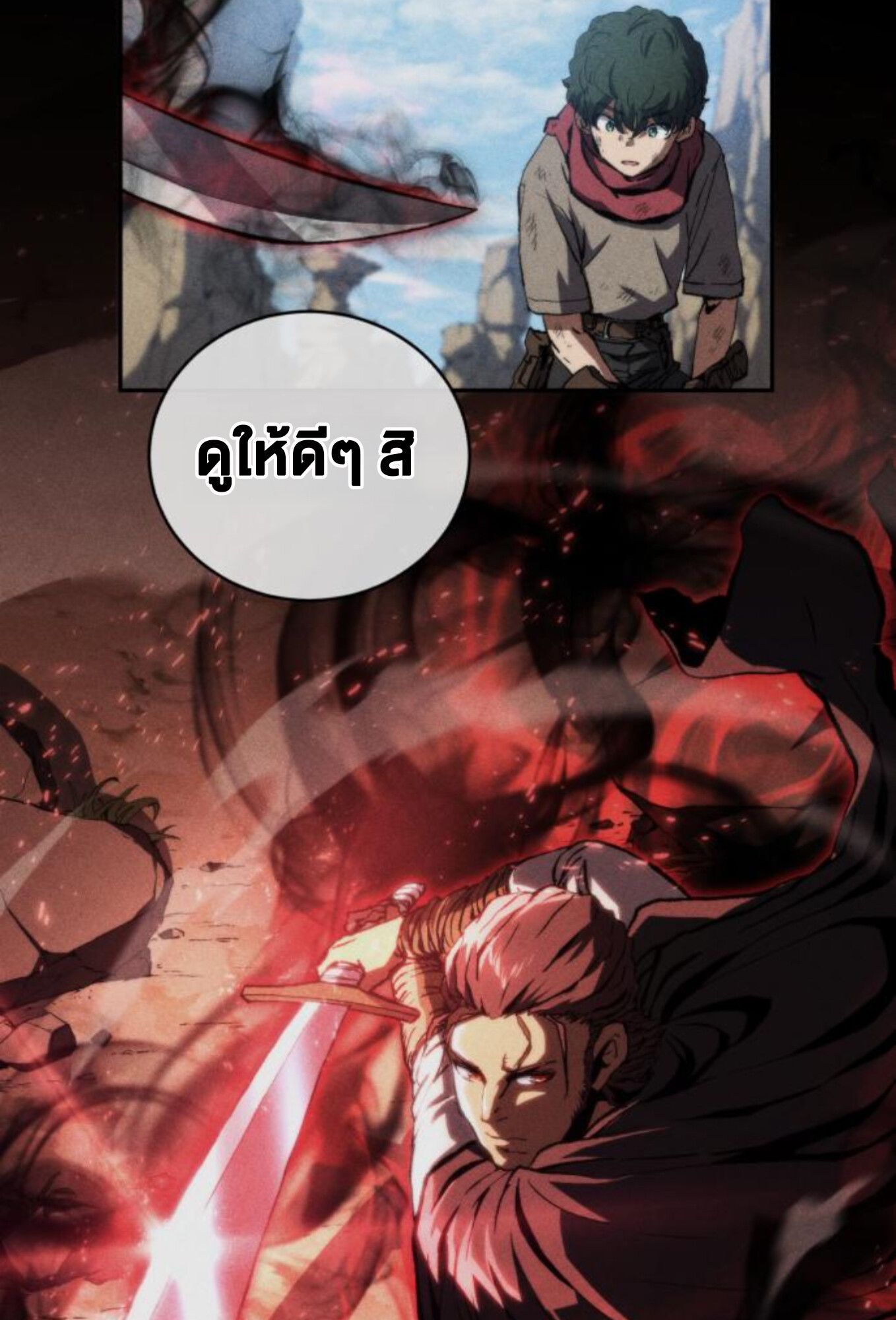 Wild Ranker ตอนที่ 7 22