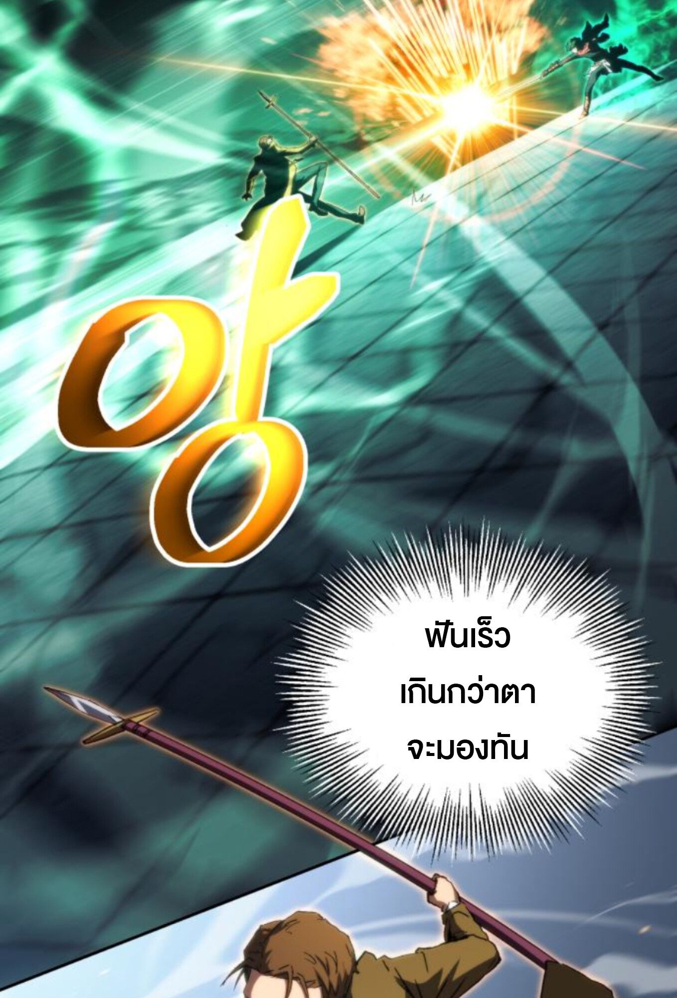 Wild Ranker ตอนที่ 7 36