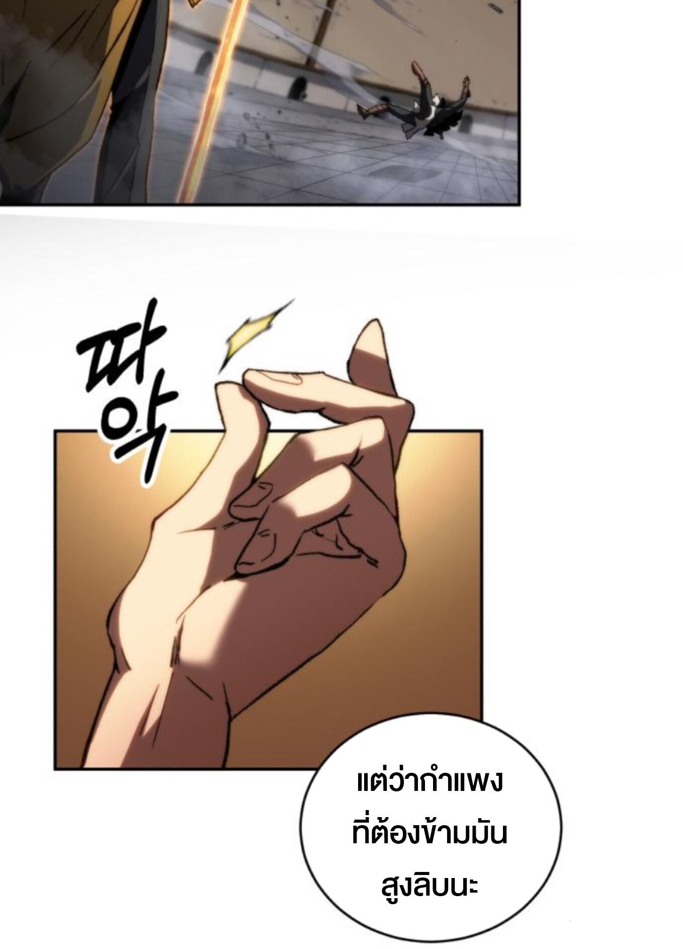Wild Ranker ตอนที่ 7 45
