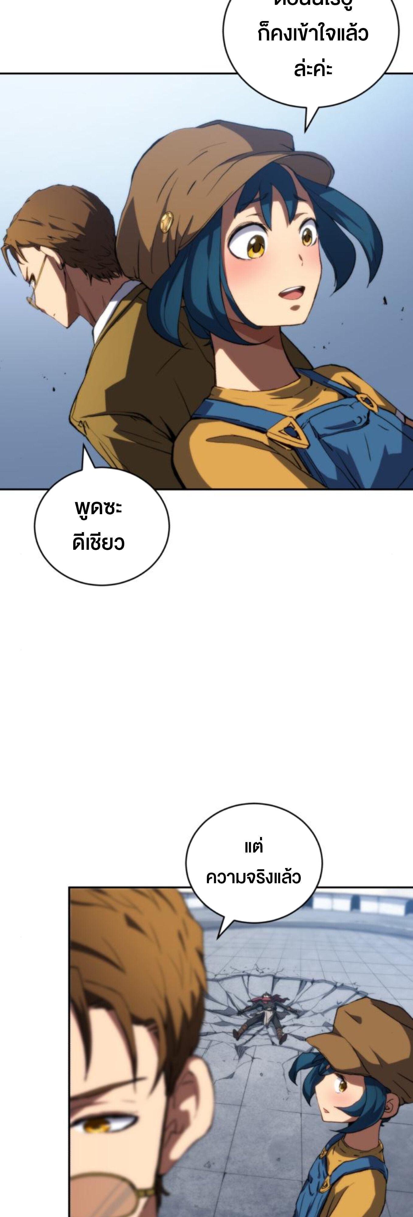 Wild Ranker ตอนที่ 7 55