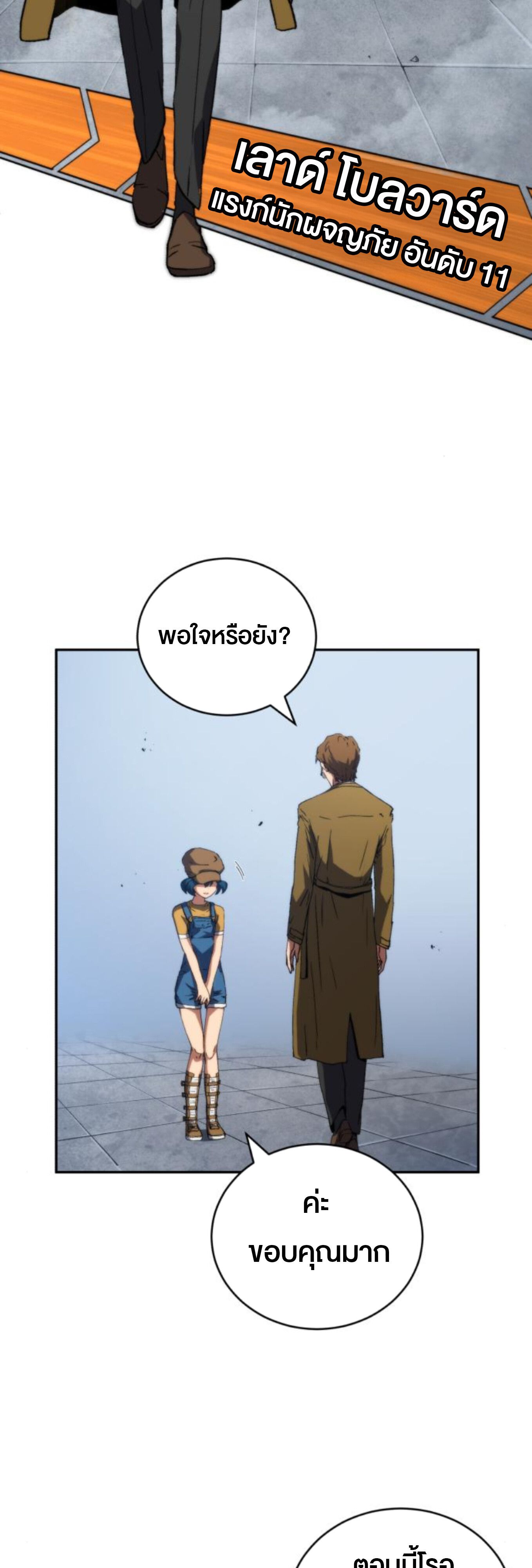 Wild Ranker ตอนที่ 7 54