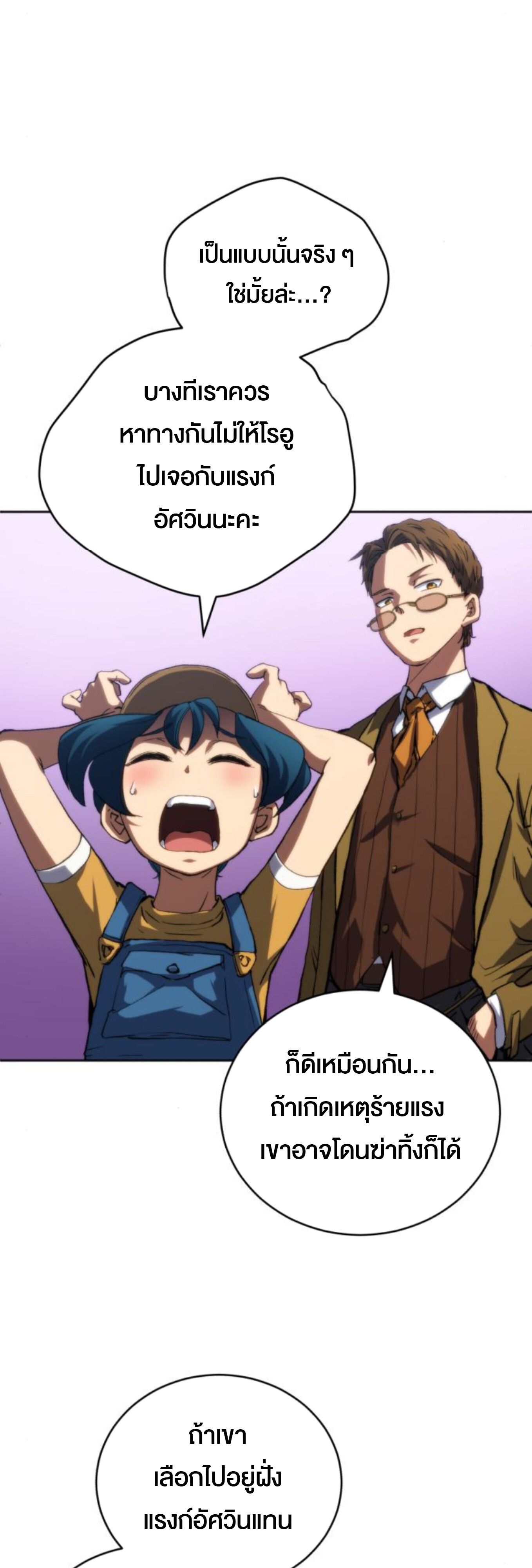 Wild Ranker ตอนที่ 7 61