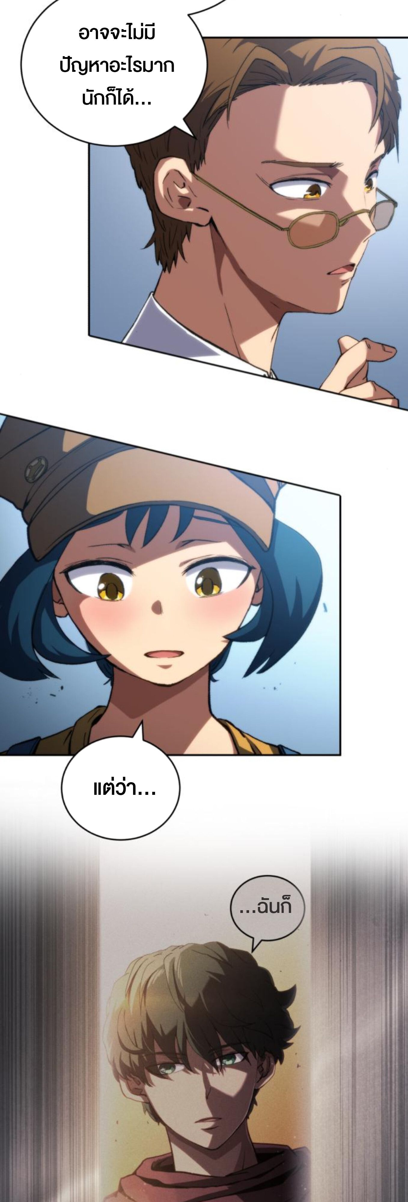 Wild Ranker ตอนที่ 7 62