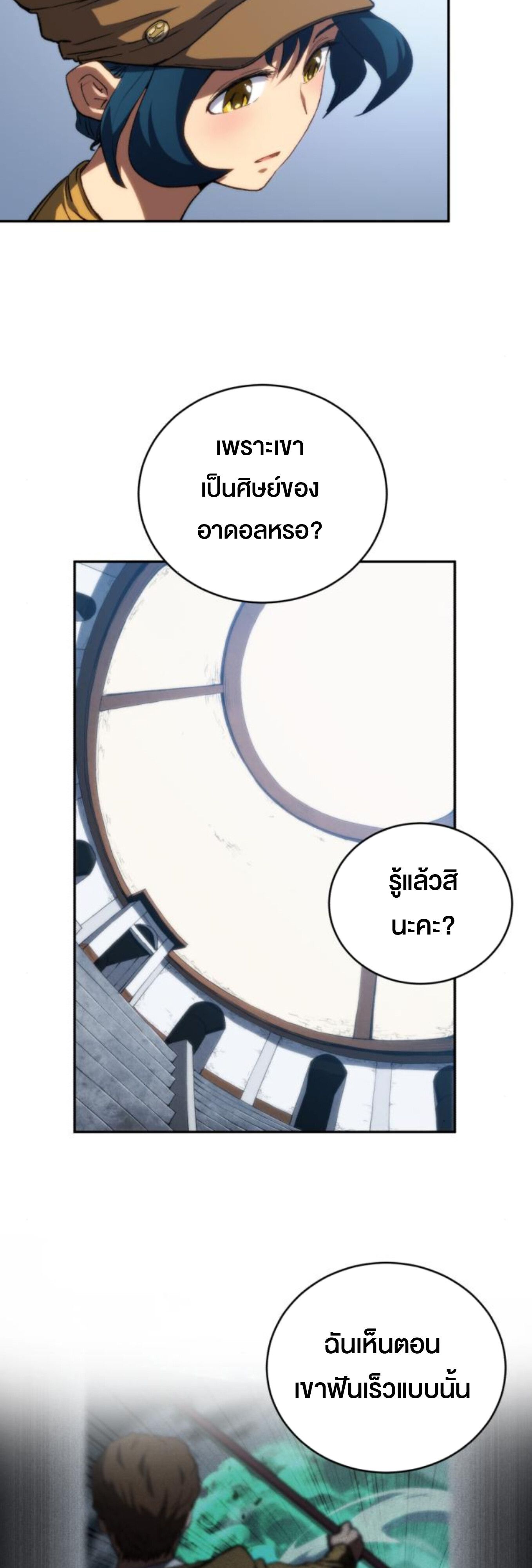 Wild Ranker ตอนที่ 7 57