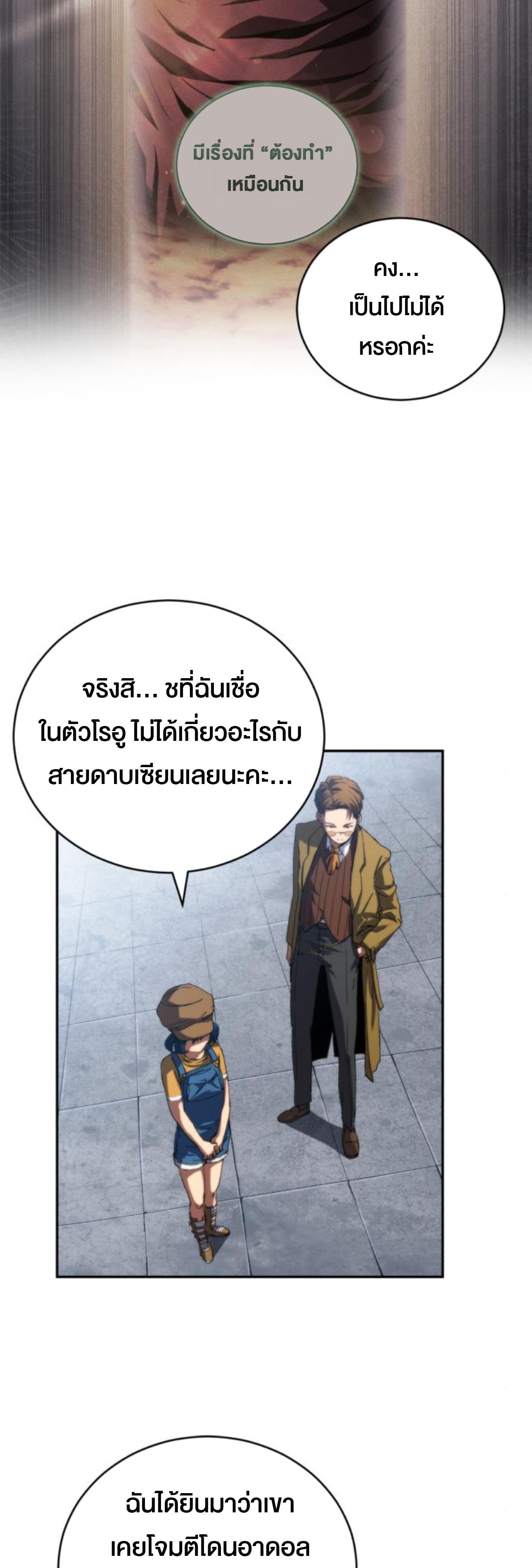 Wild Ranker ตอนที่ 7 63