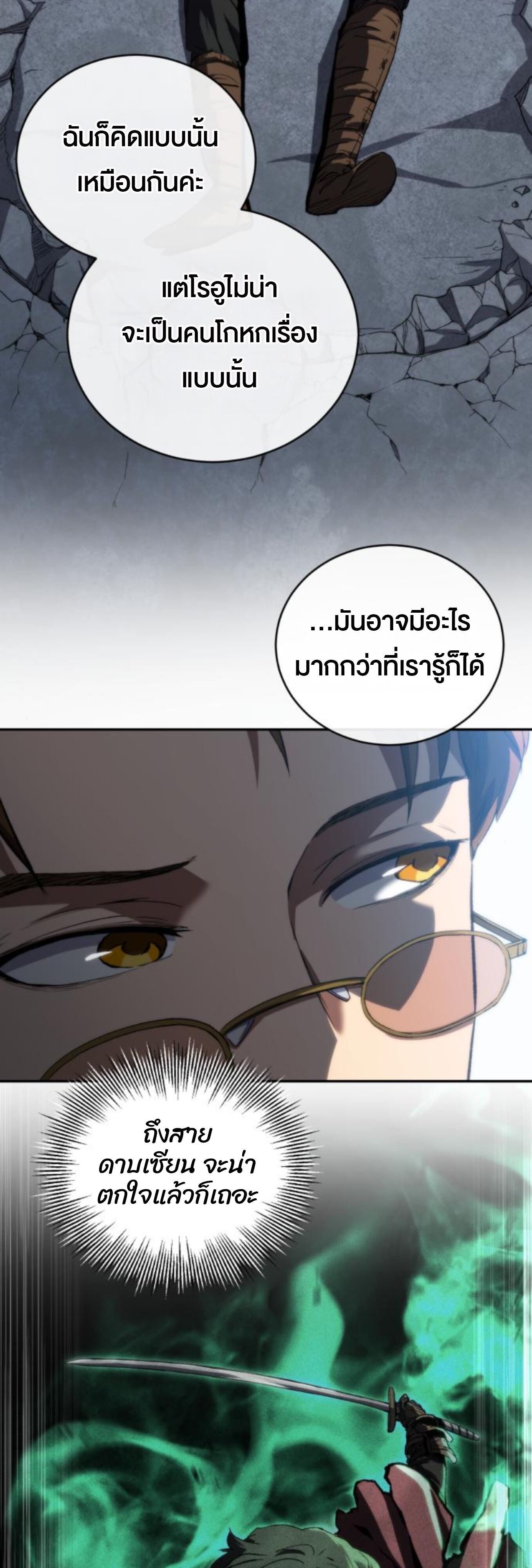 Wild Ranker ตอนที่ 7 65