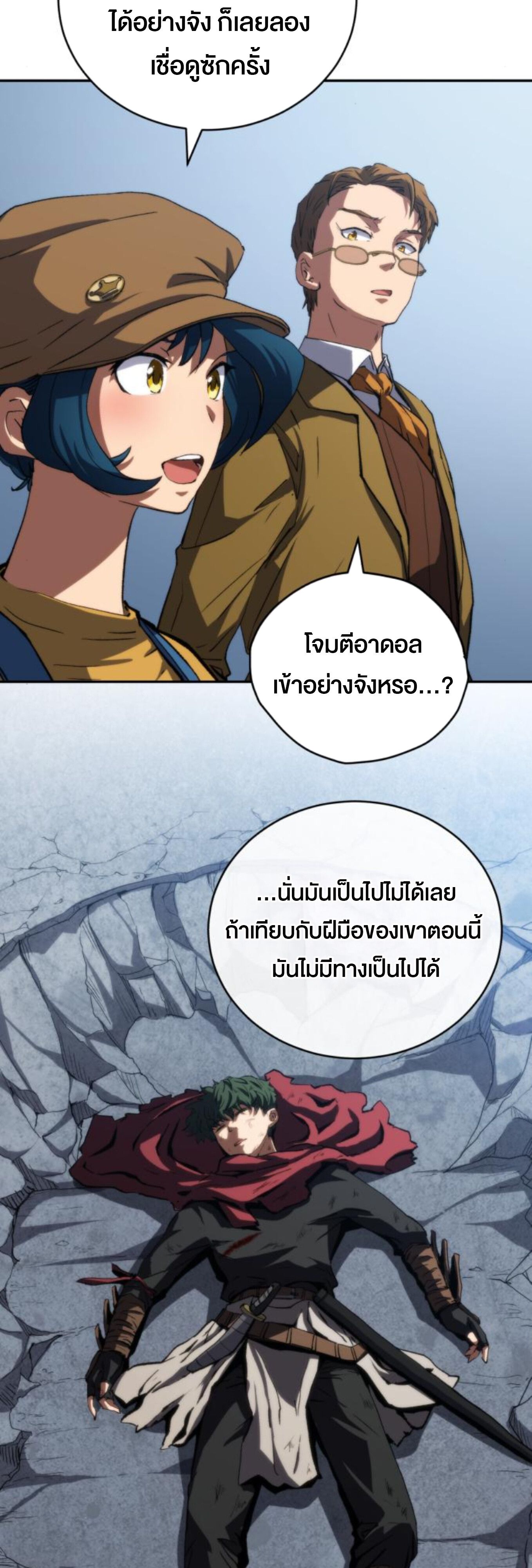 Wild Ranker ตอนที่ 7 64