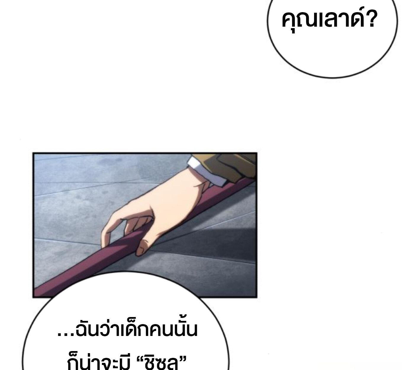 Wild Ranker ตอนที่ 7 68