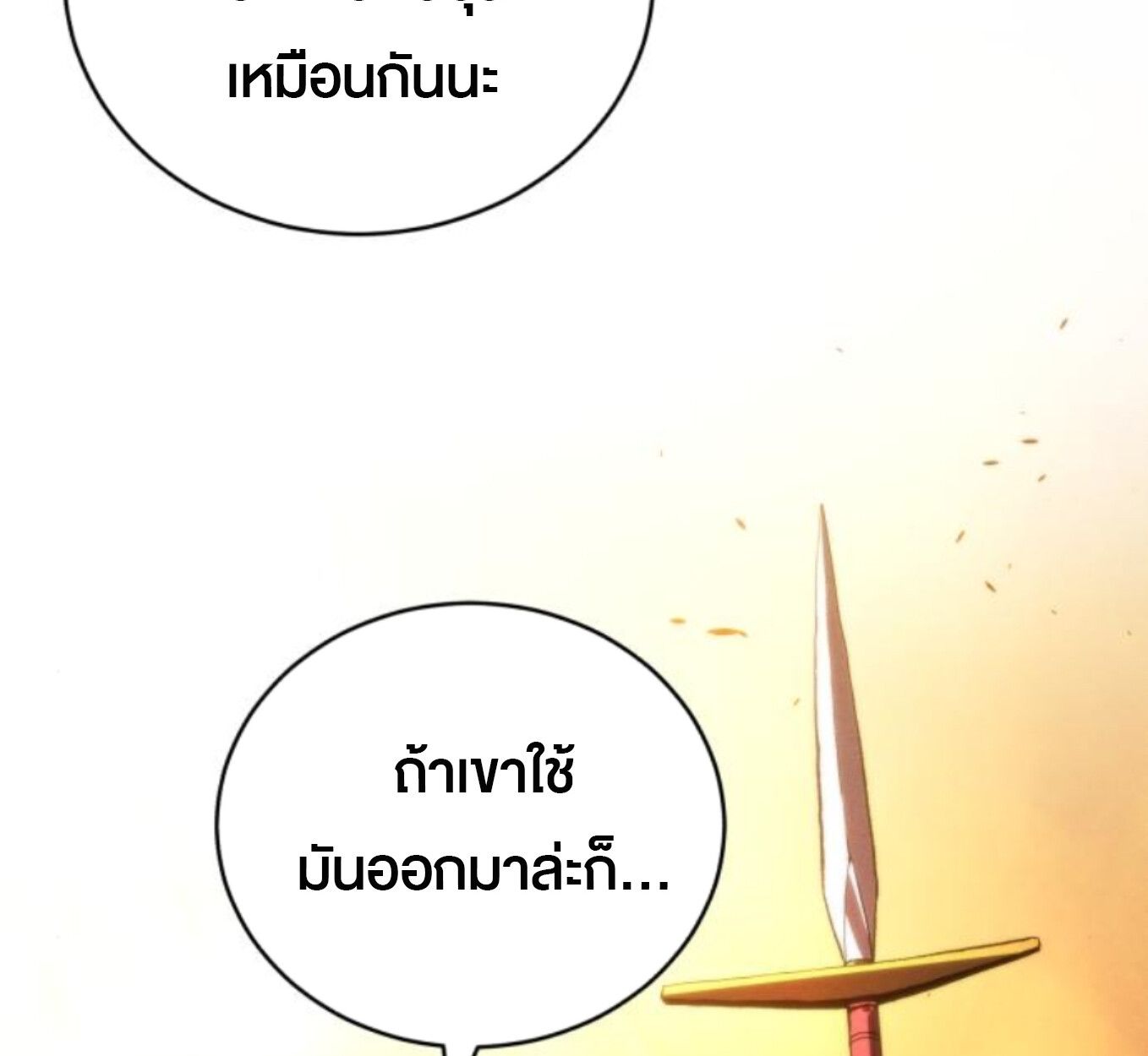 Wild Ranker ตอนที่ 7 69
