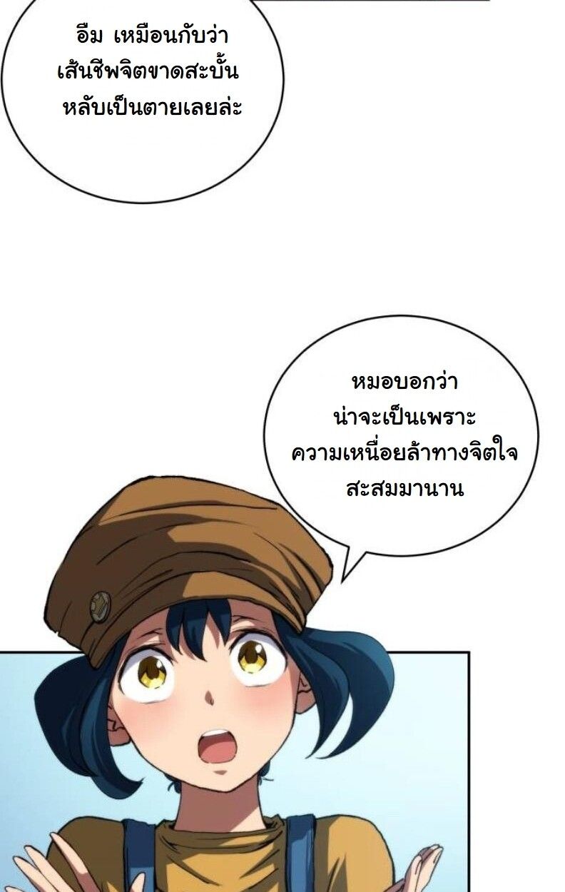 Wild Ranker ตอนที่ 8 17