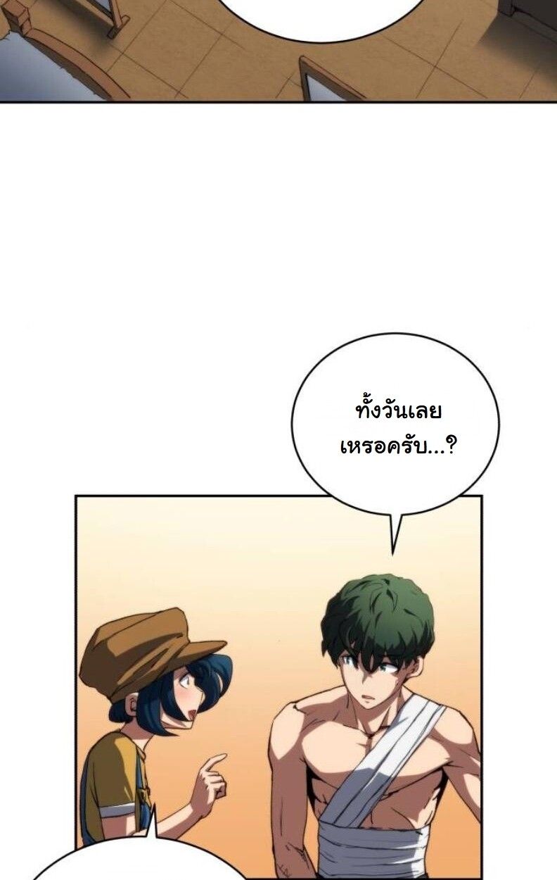 Wild Ranker ตอนที่ 8 16