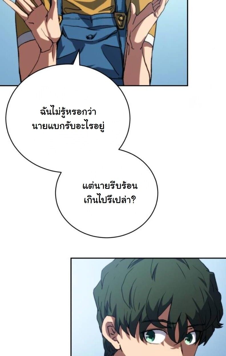 Wild Ranker ตอนที่ 8 18