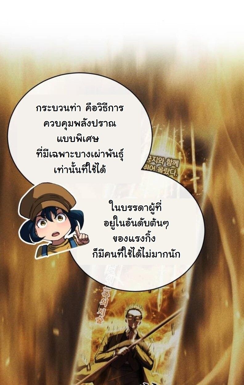 Wild Ranker ตอนที่ 8 25