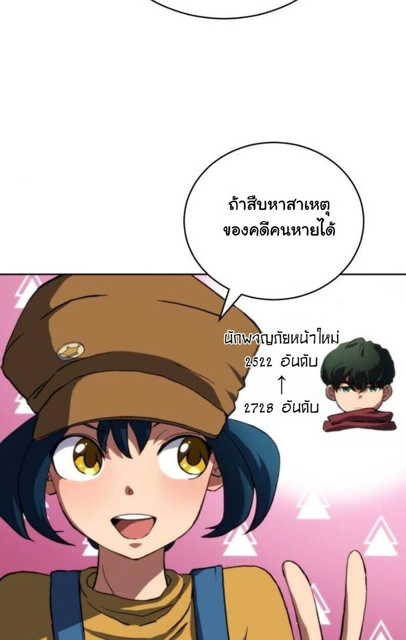 Wild Ranker ตอนที่ 8 44