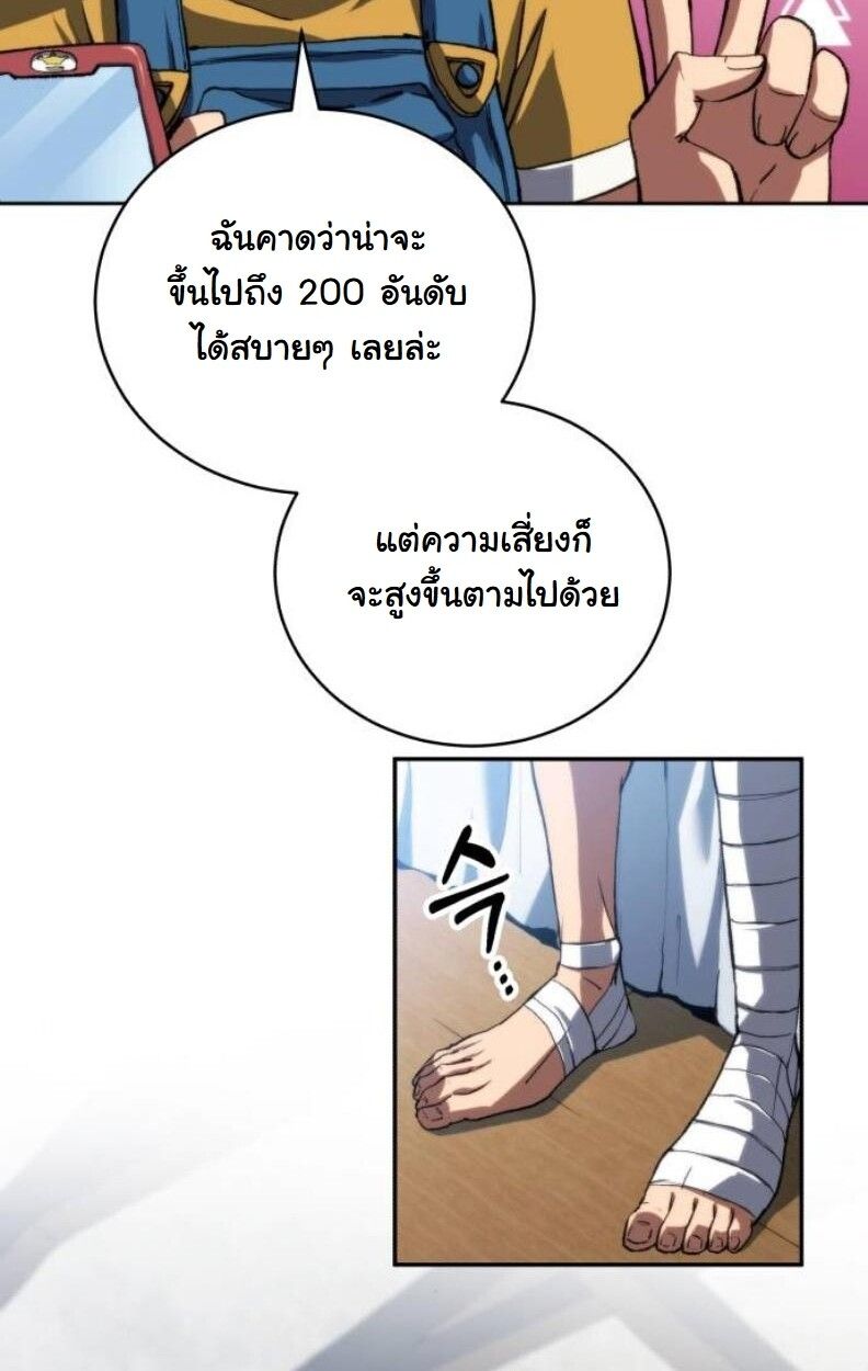 Wild Ranker ตอนที่ 8 45