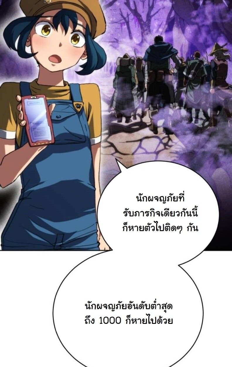 Wild Ranker ตอนที่ 8 43