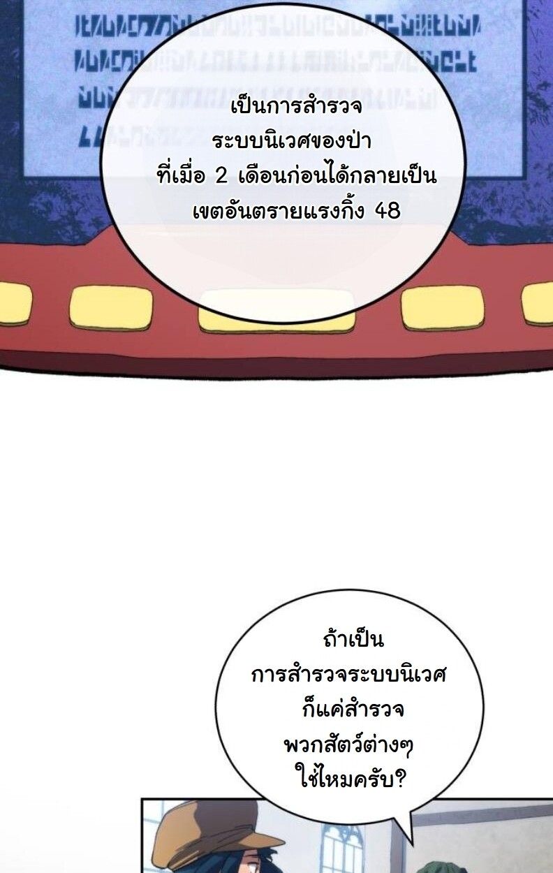 Wild Ranker ตอนที่ 8 41