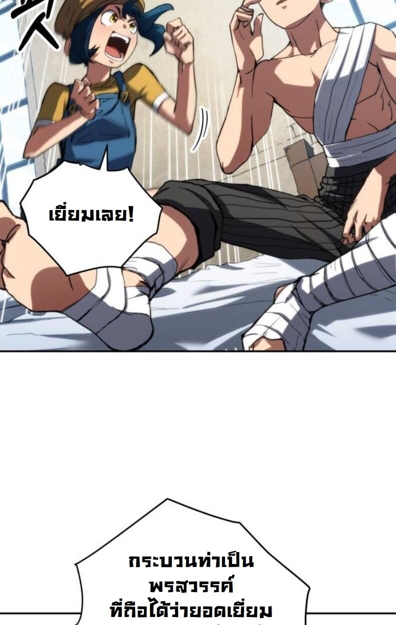 Wild Ranker ตอนที่ 8 36