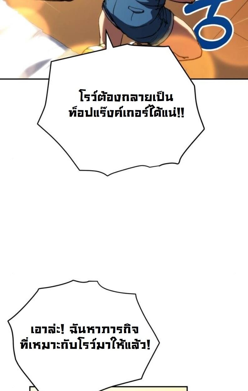 Wild Ranker ตอนที่ 8 38