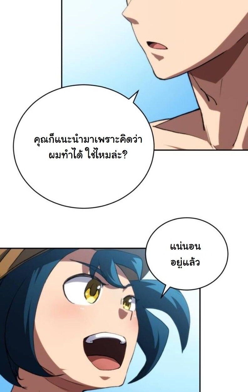 Wild Ranker ตอนที่ 8 48