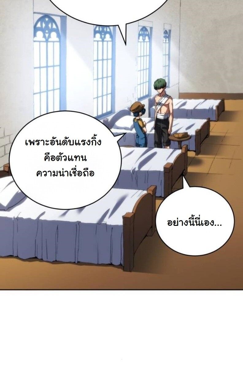 Wild Ranker ตอนที่ 8 53