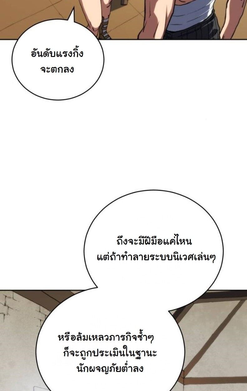 Wild Ranker ตอนที่ 8 52