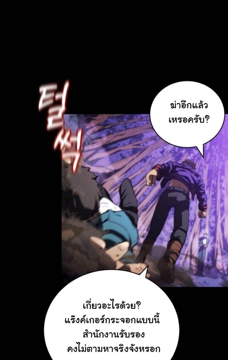 Wild Ranker ตอนที่ 8 66