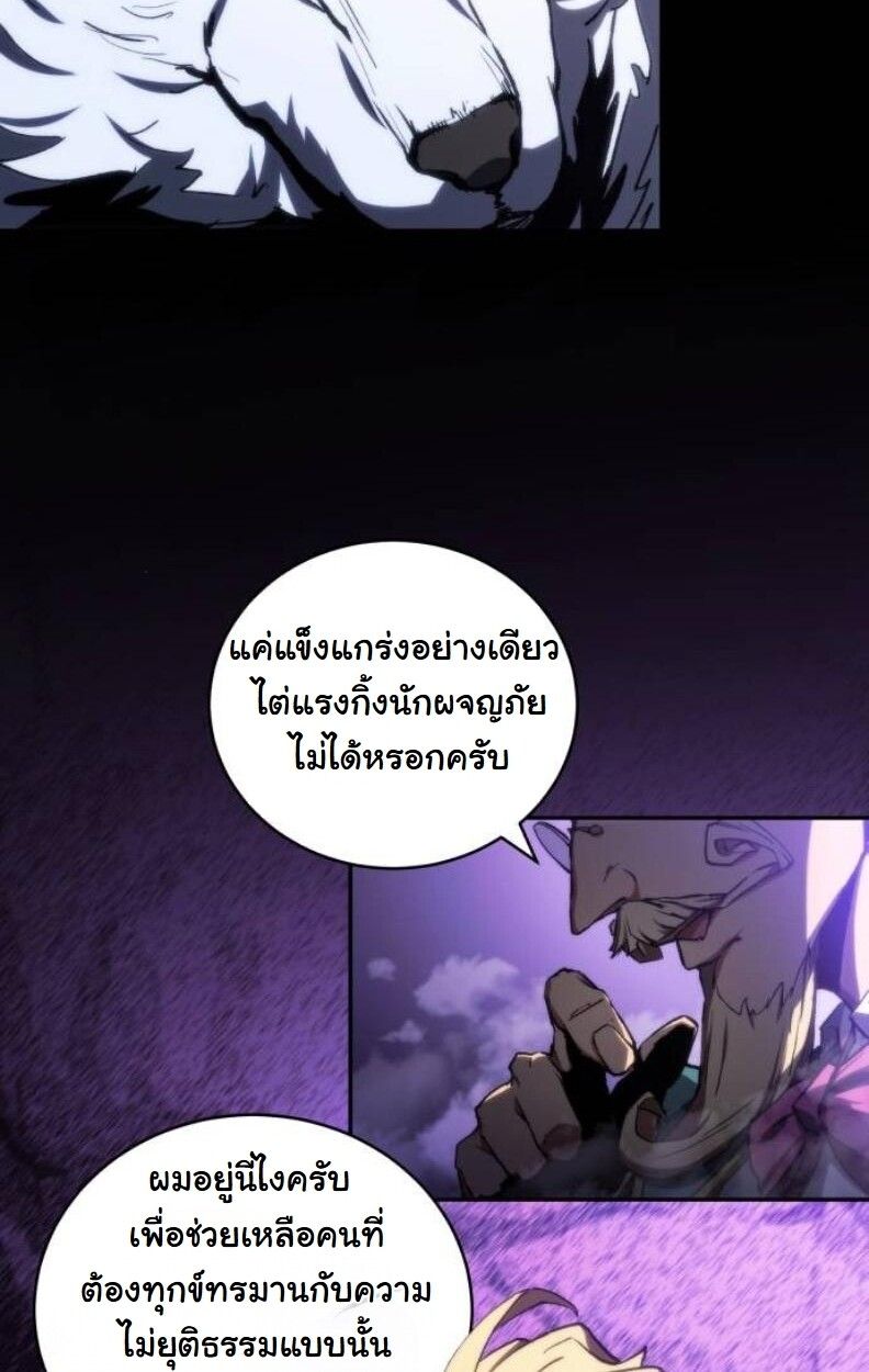 Wild Ranker ตอนที่ 8 71