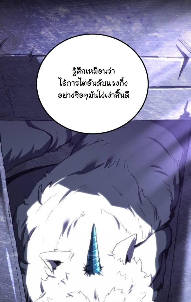 Wild Ranker ตอนที่ 8 68