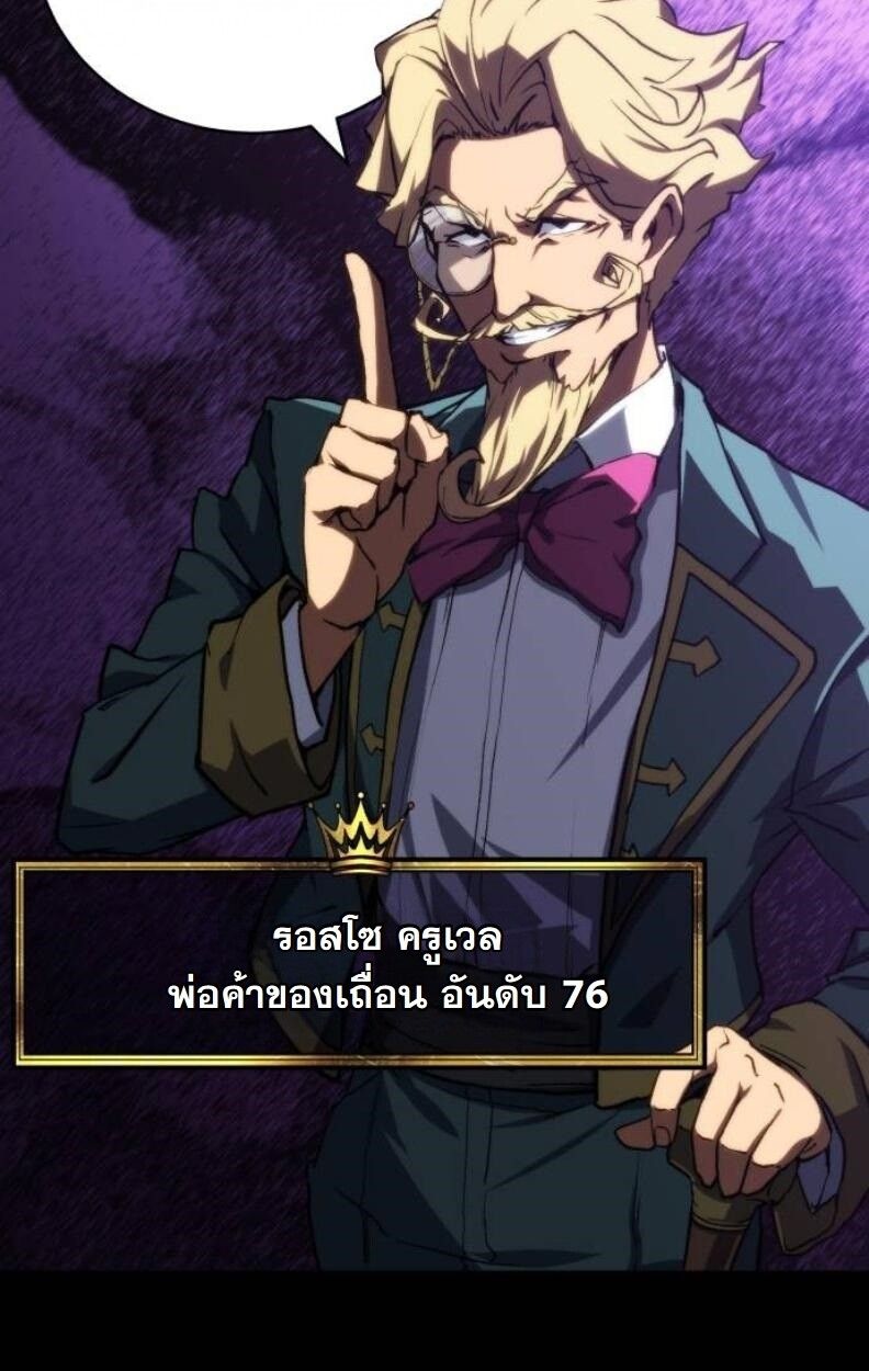 Wild Ranker ตอนที่ 8 72