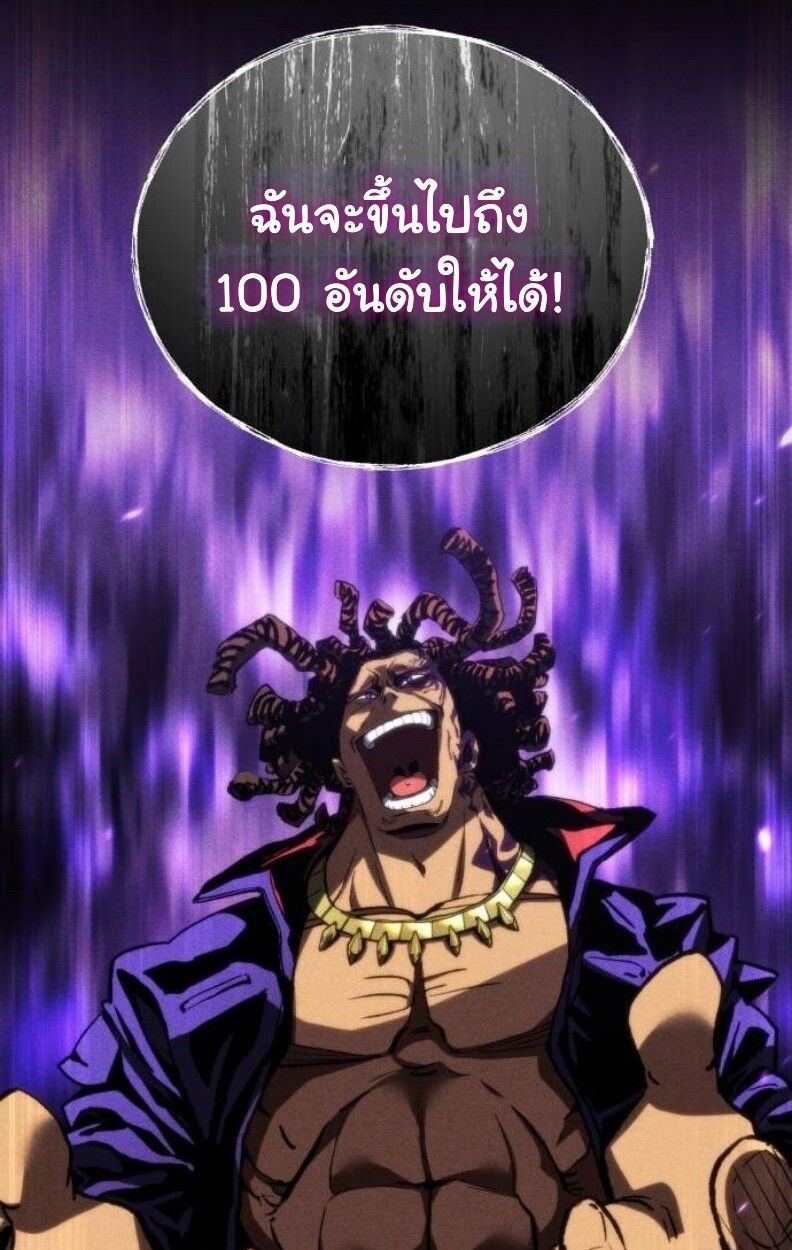 Wild Ranker ตอนที่ 8 74