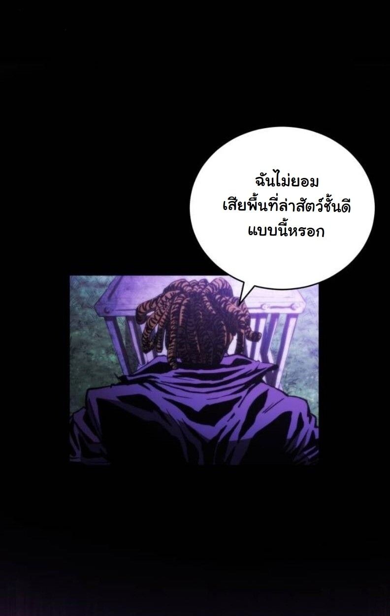 Wild Ranker ตอนที่ 8 73