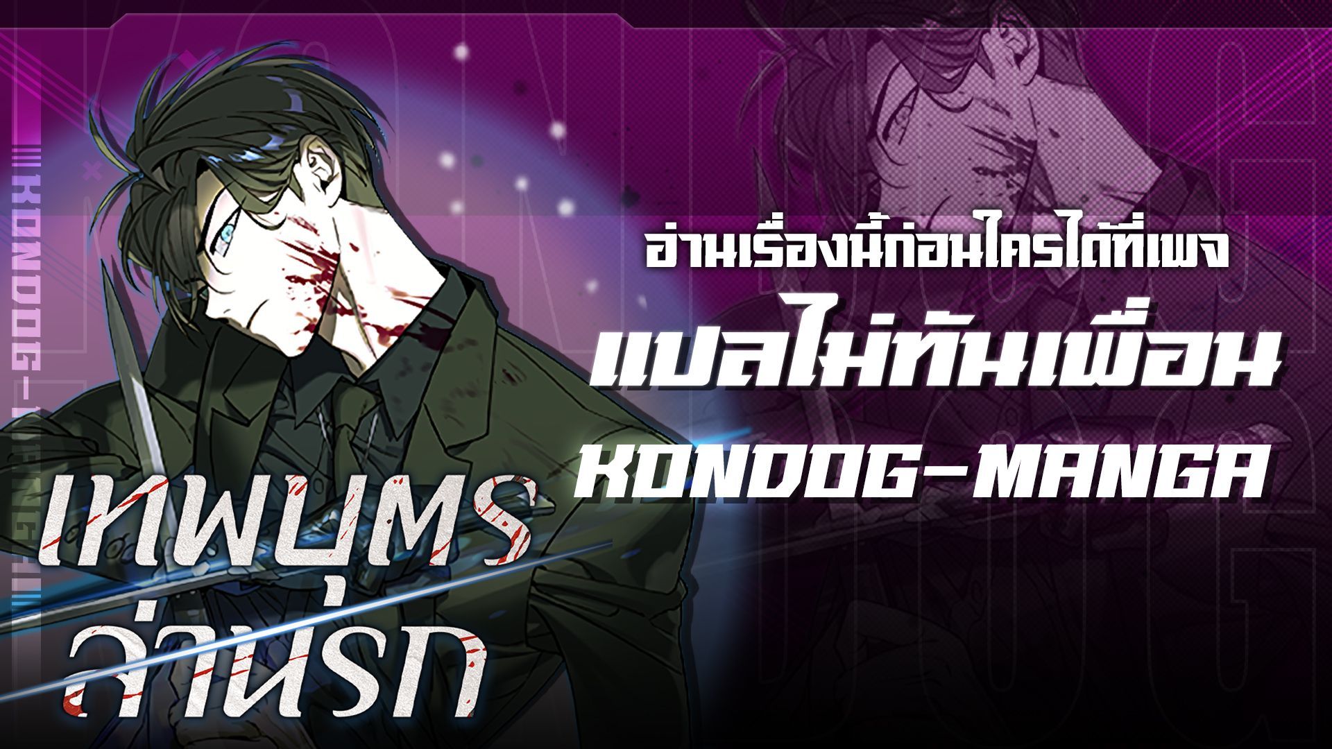 The Childe ตอนที่ 1 1