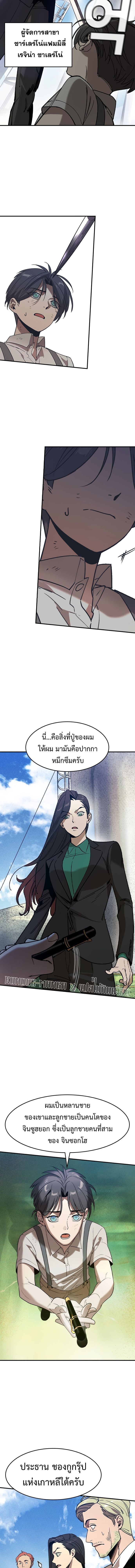 The Childe ตอนที่ 1 4